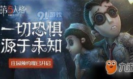 第五人格最新爆料11月,11月惊悚升级！第五人格全新爆料揭秘神秘求生之旅